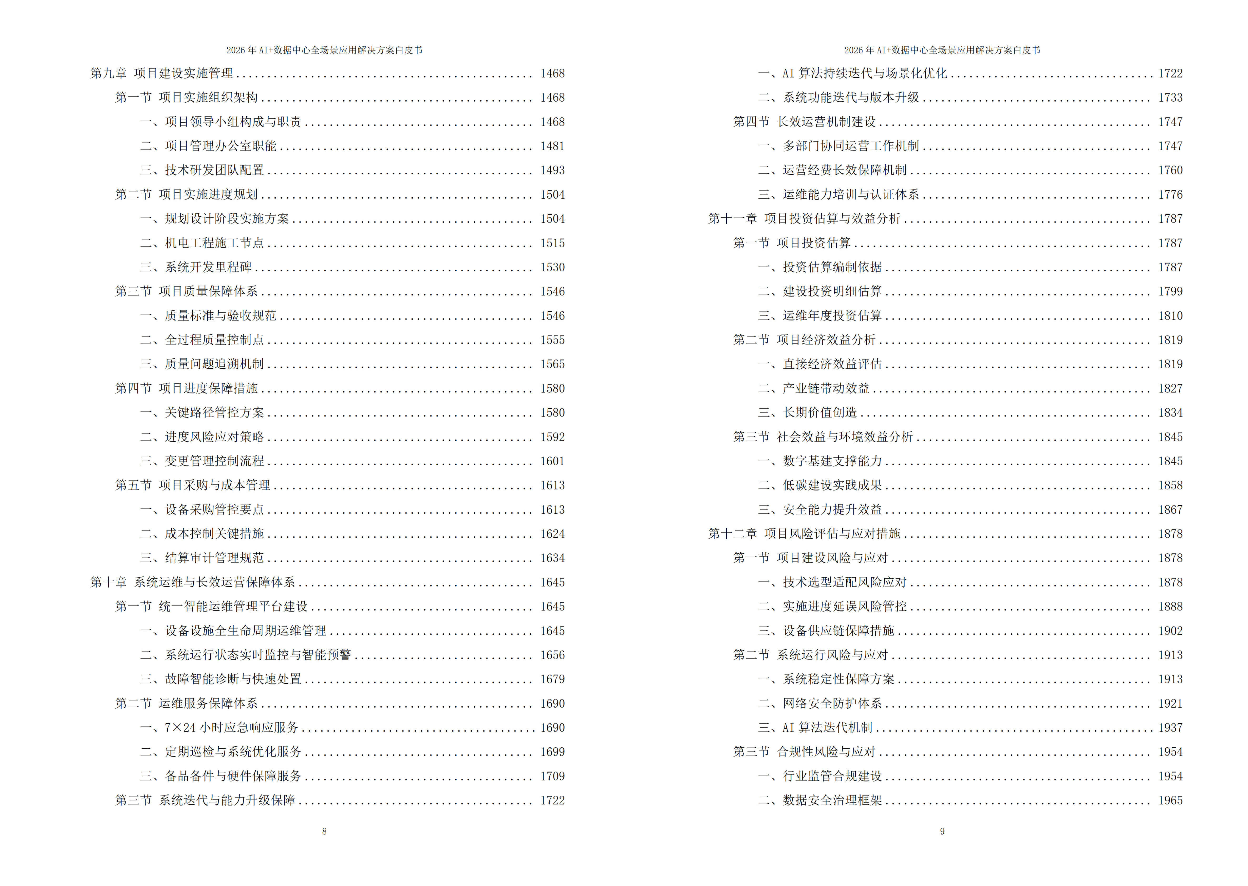 2026年AI+数据中心全场景应用解决方案白皮书 – 全2031页下载