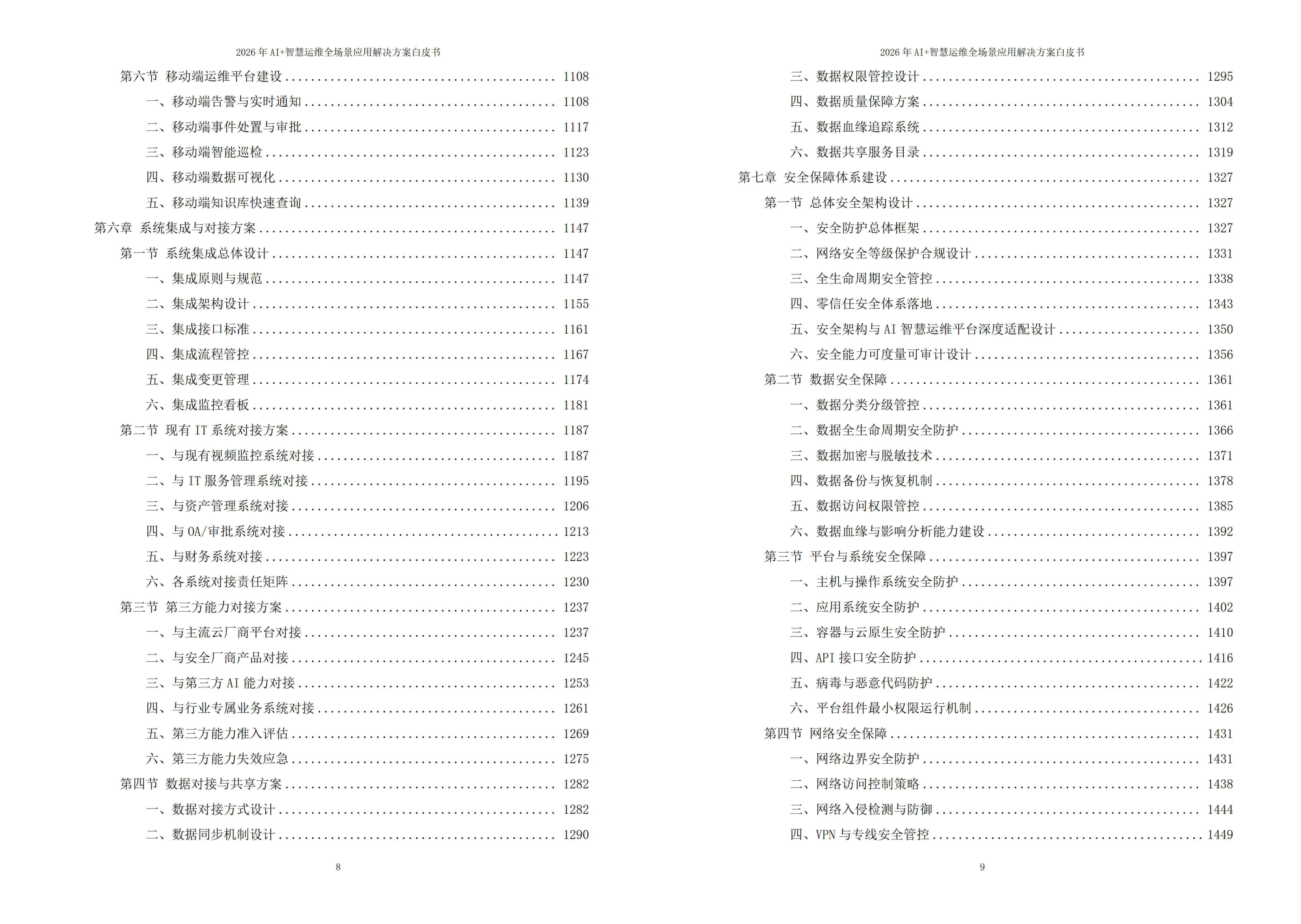 2026年AI+智慧运维全场景应用解决方案白皮书 – 全2282页下载