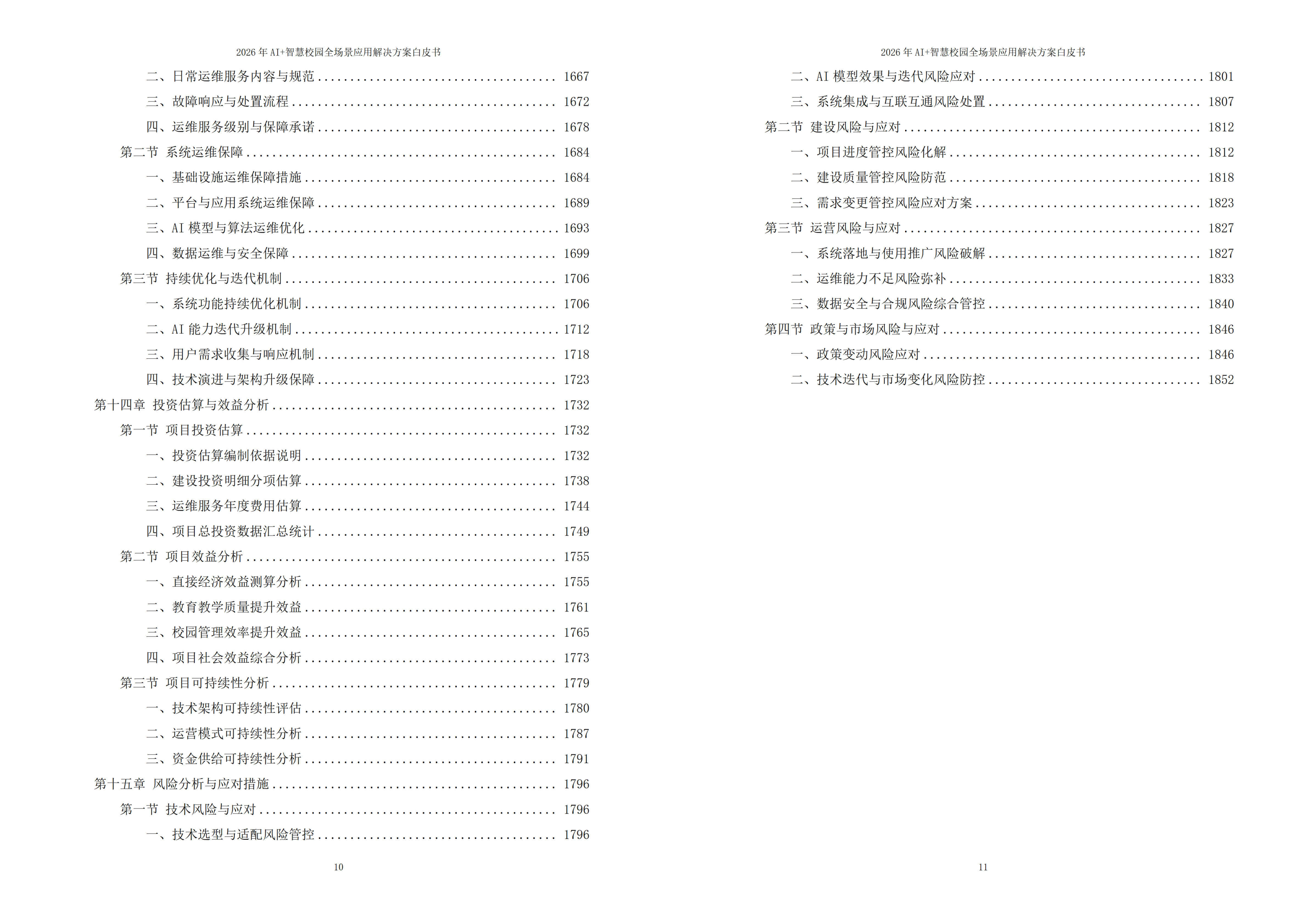 2026年AI+智慧校园全场景应用解决方案白皮书 – 全1860页下载