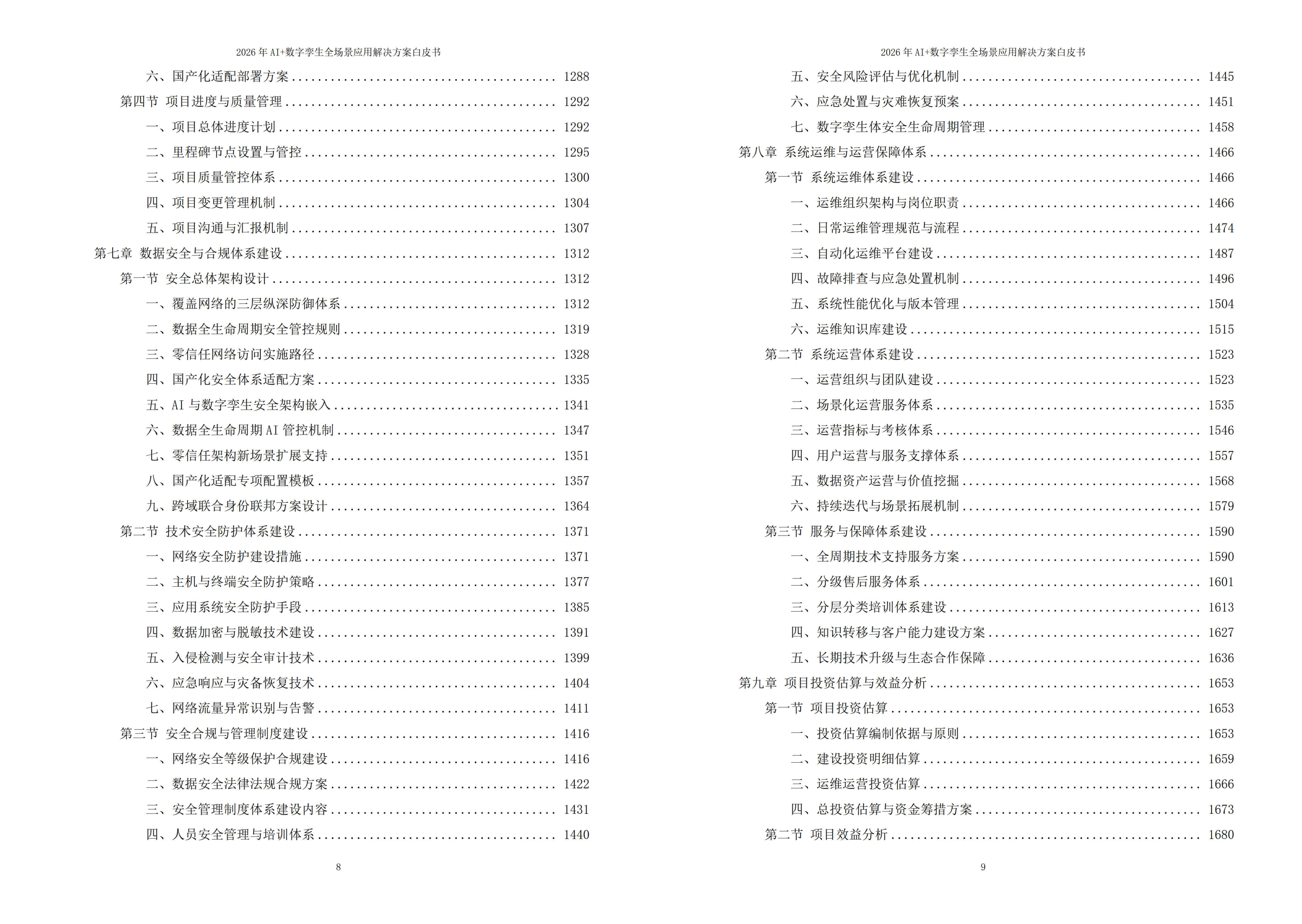 2026年AI+数字孪生全场景应用解决方案白皮书 – 全1802页下载