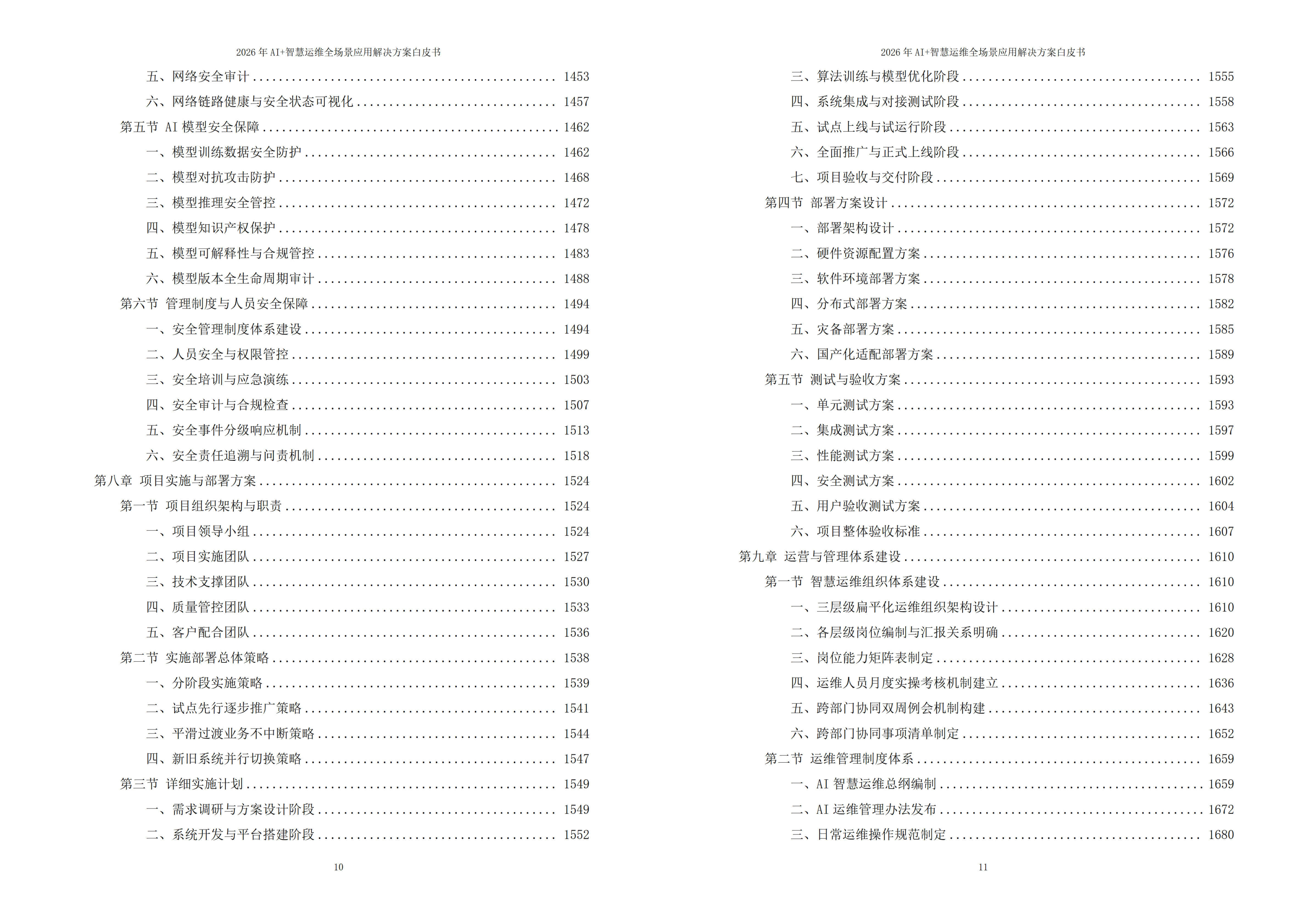 2026年AI+智慧运维全场景应用解决方案白皮书 – 全2282页下载