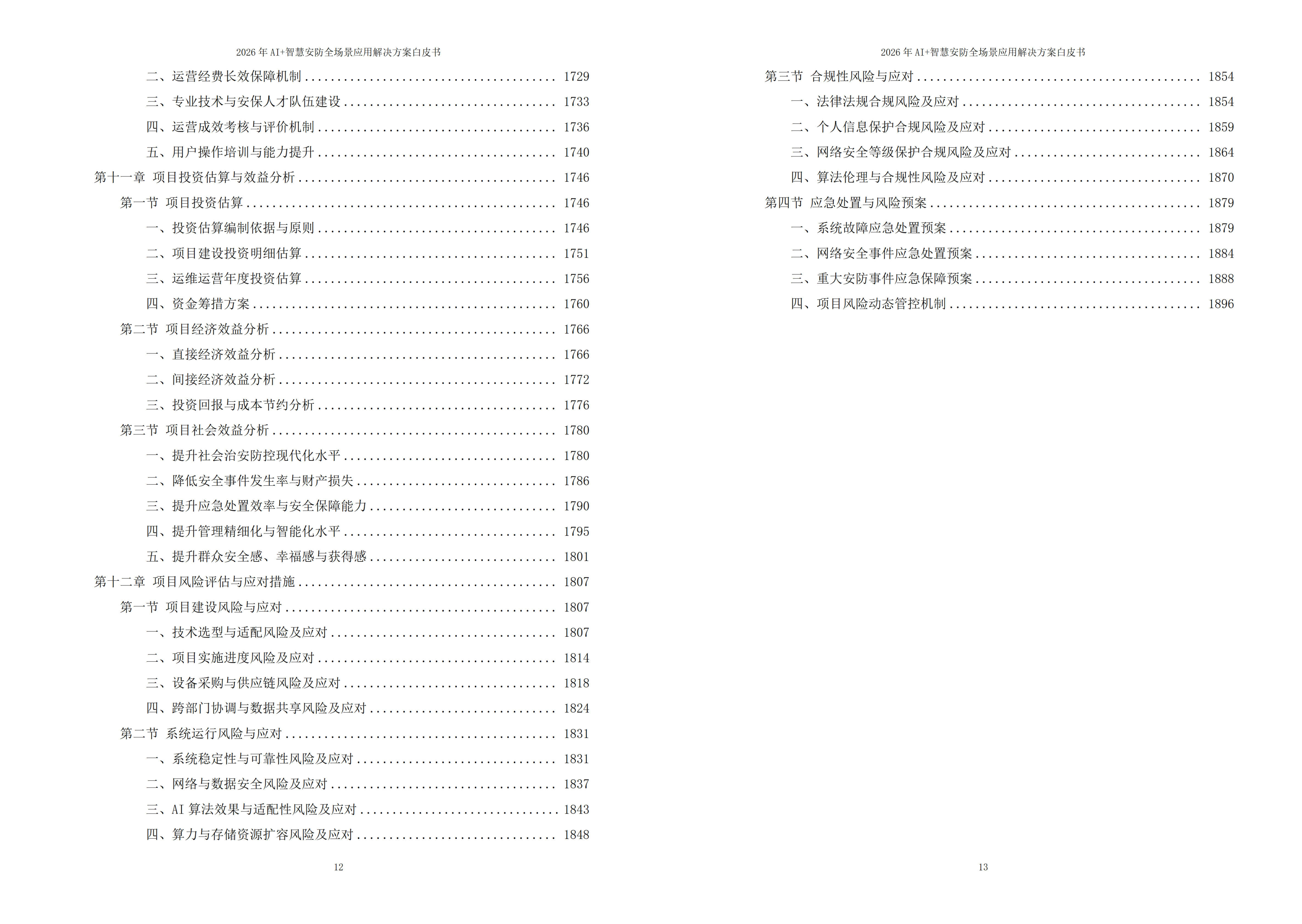 图片-9-2.jpg 2026年AI+智慧安防全场景应用解决方案白皮书 – 全1902页下载
