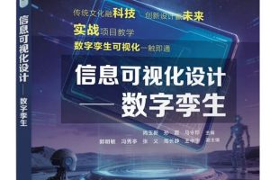 参编高校数字孪生系列教材，山东融谷彰显数字孪生技术硬核实力