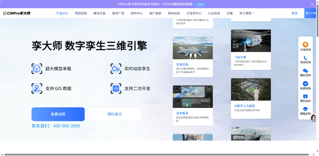 图片-12-6.jpg 数字孪生国内十大领跑企业:重构虚实产业生态,推动数字孪生从概念验证到价值落地