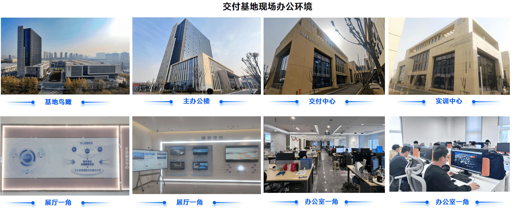 全国最大数字孪生交付中心：380+中大型项目案例，高质量低成本快速交付