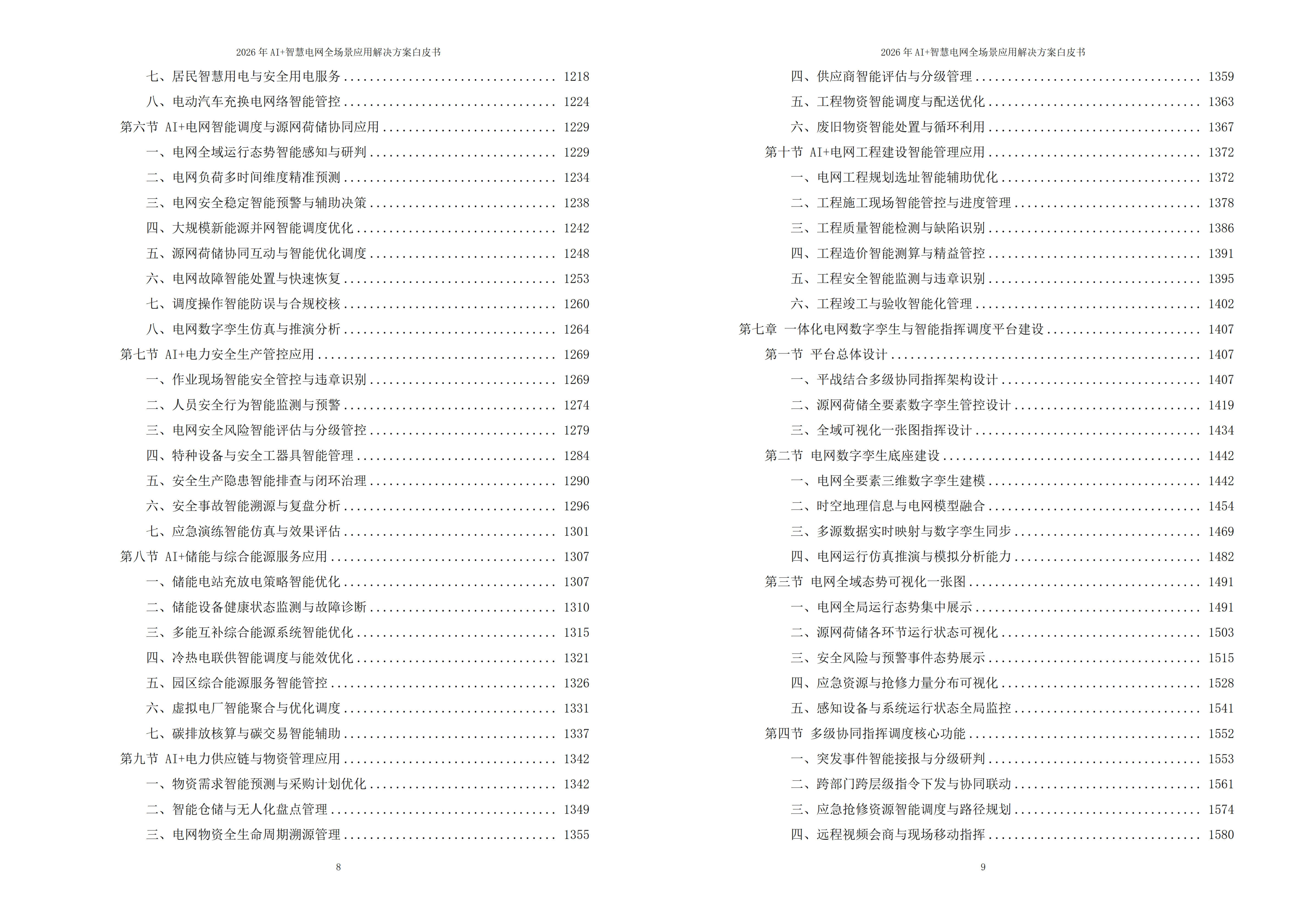 2026年AI+智慧电网全场景应用解决方案白皮书 – 全2128页下载