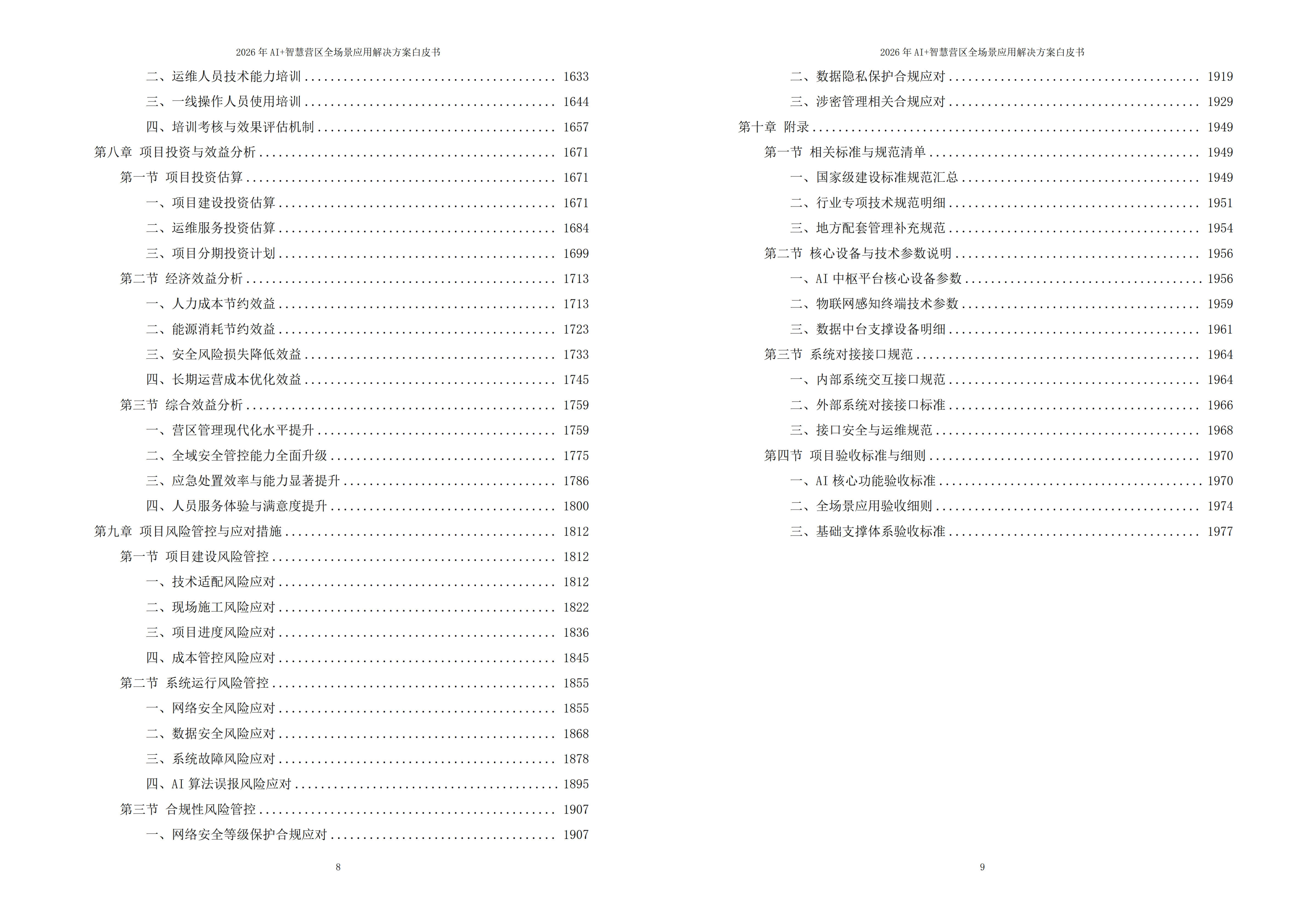 图片-7-27.jpg 2026年AI+智慧营区全场景应用解决方案白皮书 – 全1980页下载