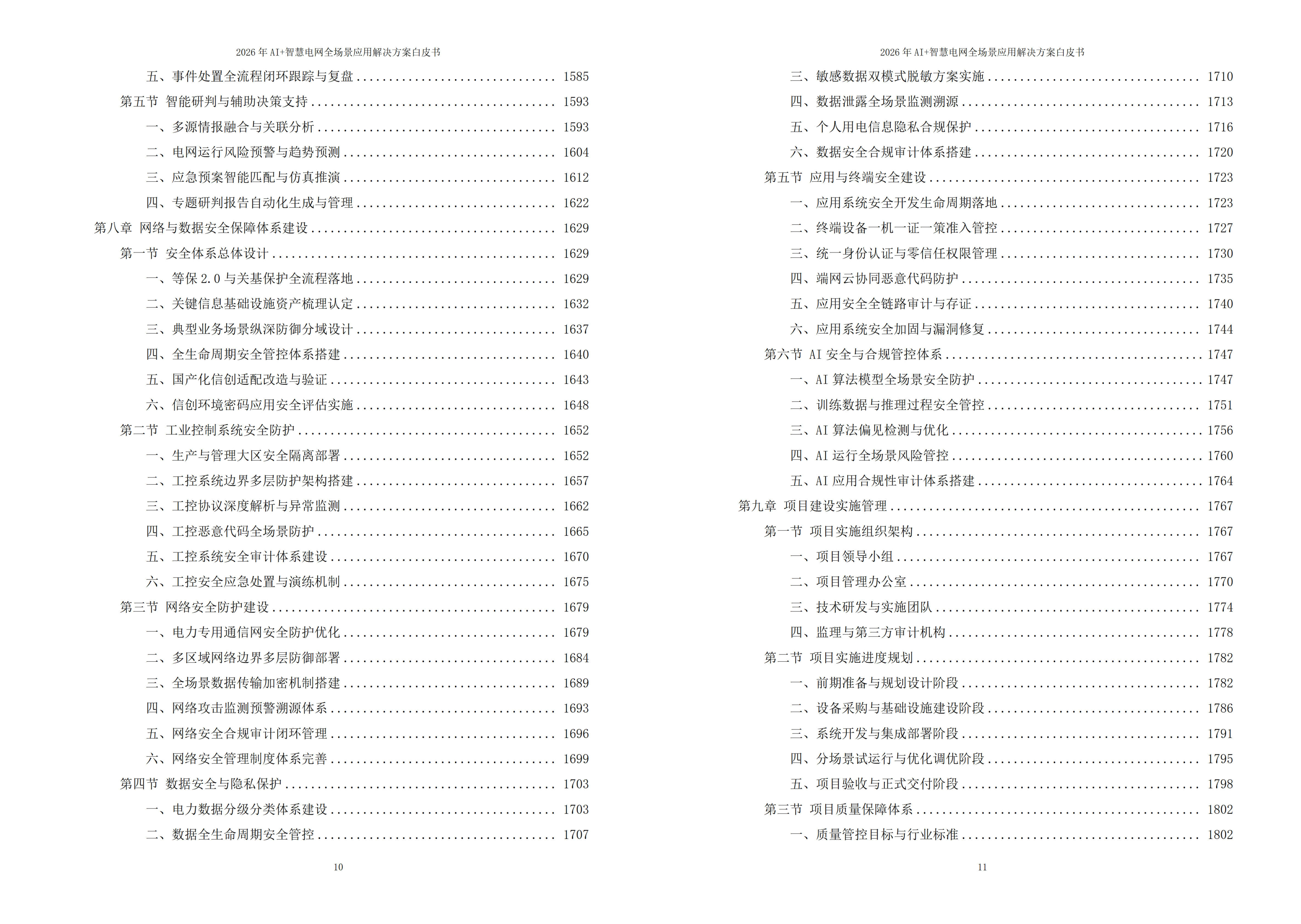 2026年AI+智慧电网全场景应用解决方案白皮书 – 全2128页下载