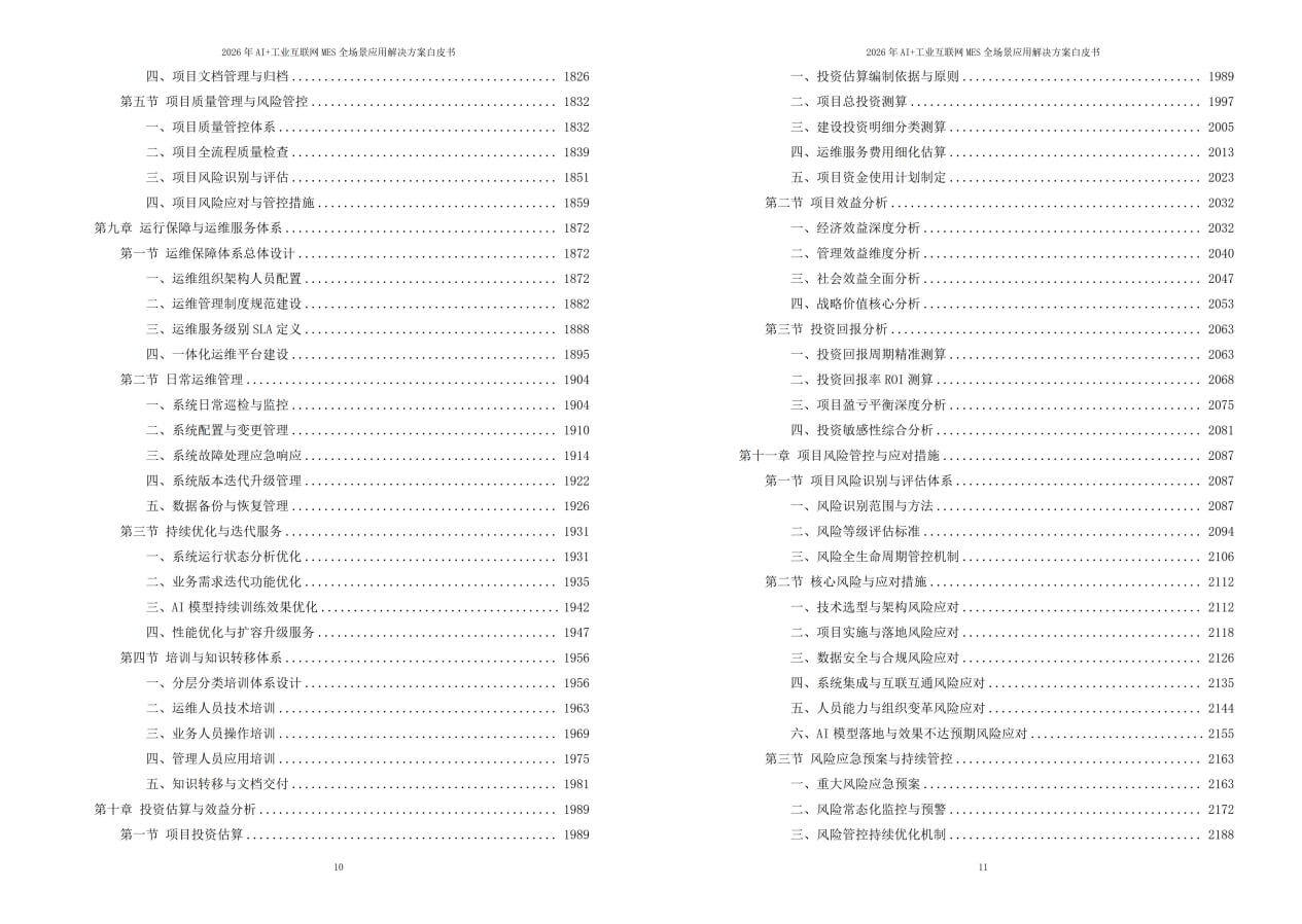 2026年AI+工业互联网MES全场景应用解决方案白皮书 – 全2240页下载