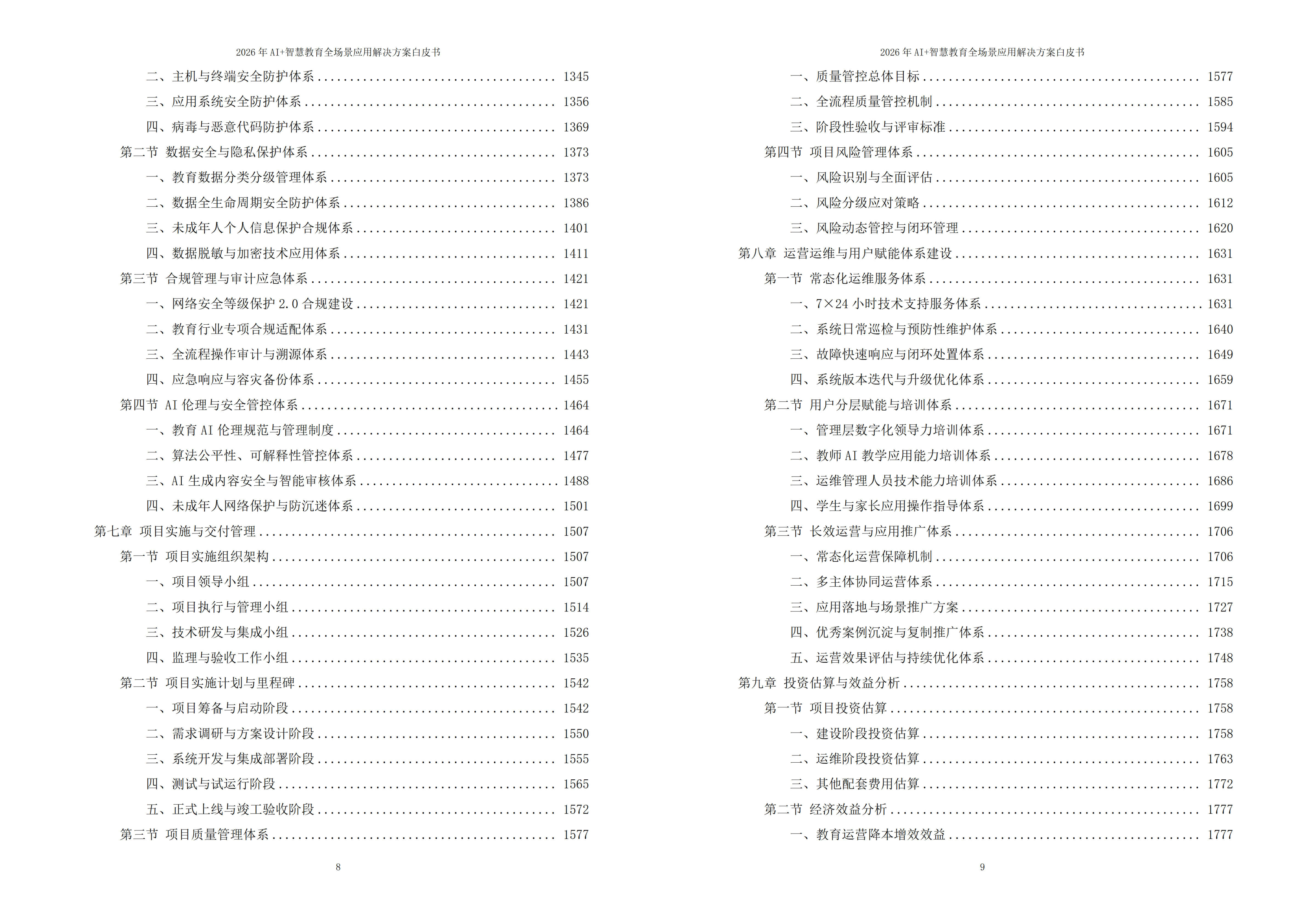 2026年AI+智慧教育全场景应用解决方案白皮书 – 全1888页下载