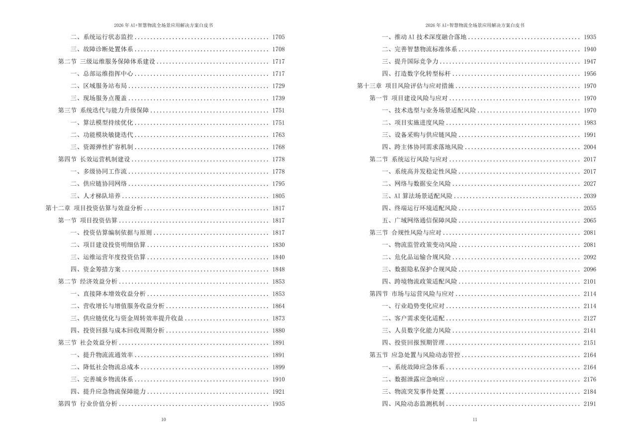 图片-8-7.jpg 2026年AI+智慧物流全场景应用解决方案白皮书 – 2204页下载
