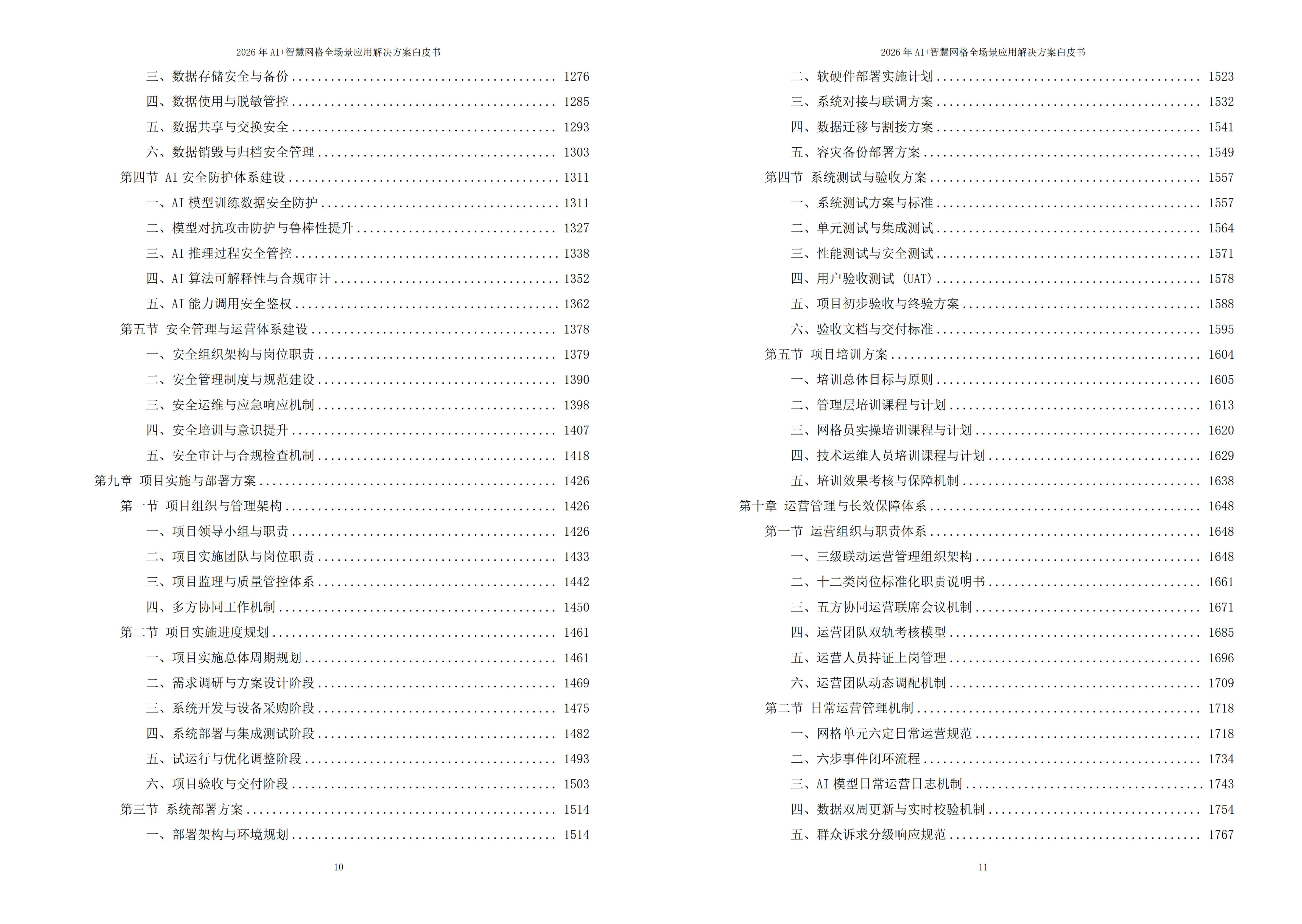 2026年AI+智慧网格全场景应用解决方案白皮书 – 全2508页下载