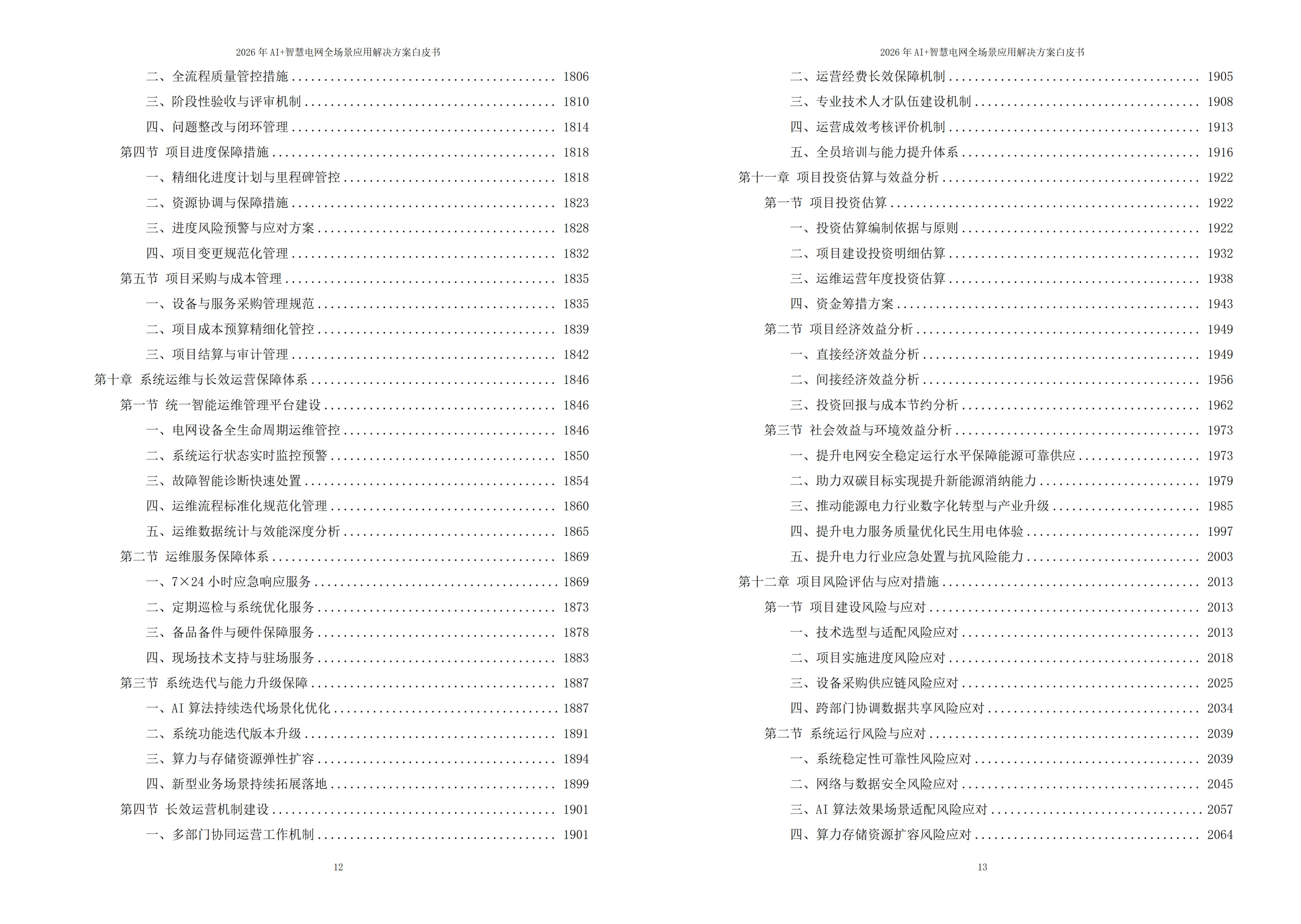 图片-9-15.jpg 2026年AI+智慧电网全场景应用解决方案白皮书 – 全2128页下载