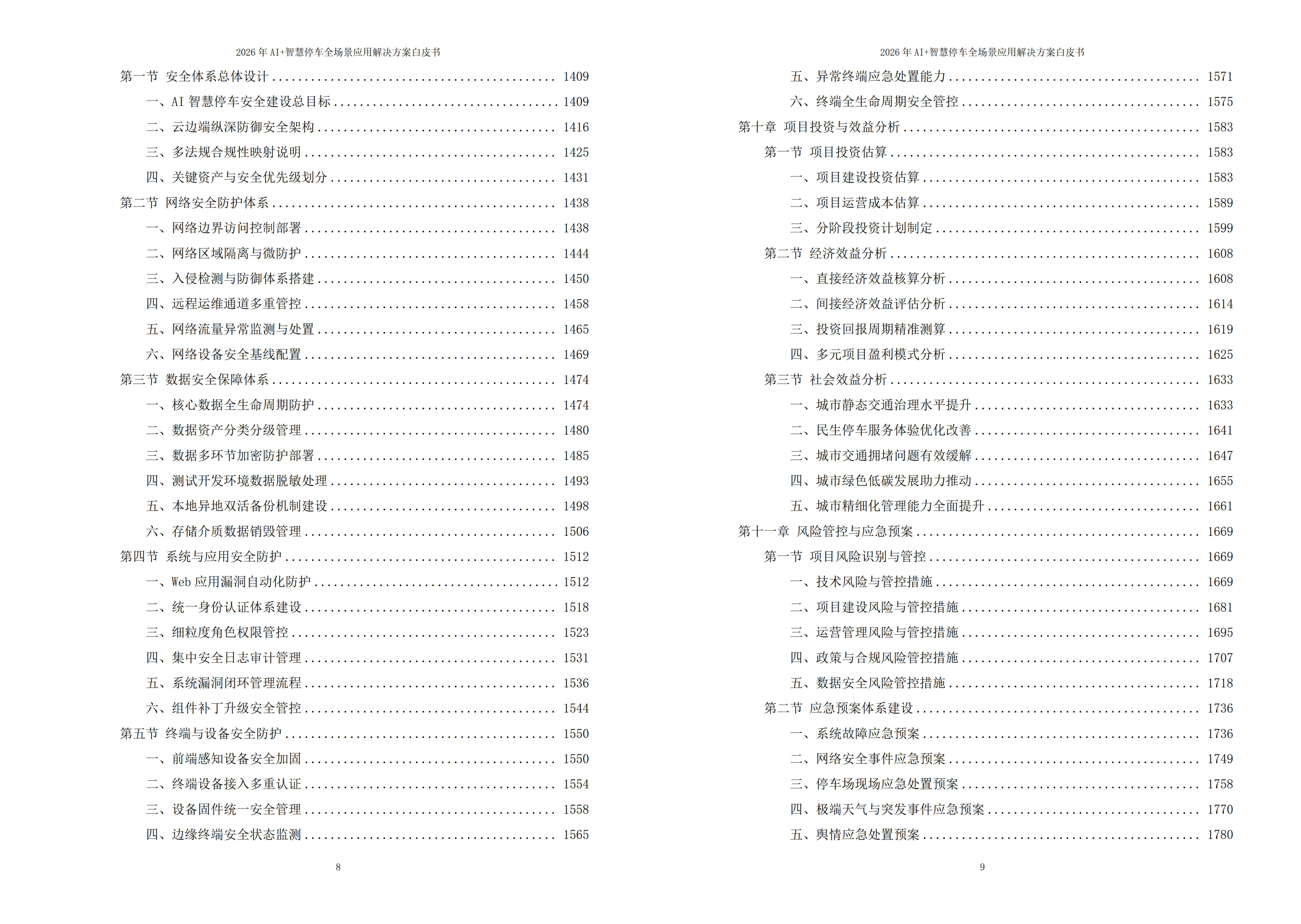 2026年AI+智慧停车全场景应用解决方案白皮书（1869页）-六大场景覆盖|云边端协同架构