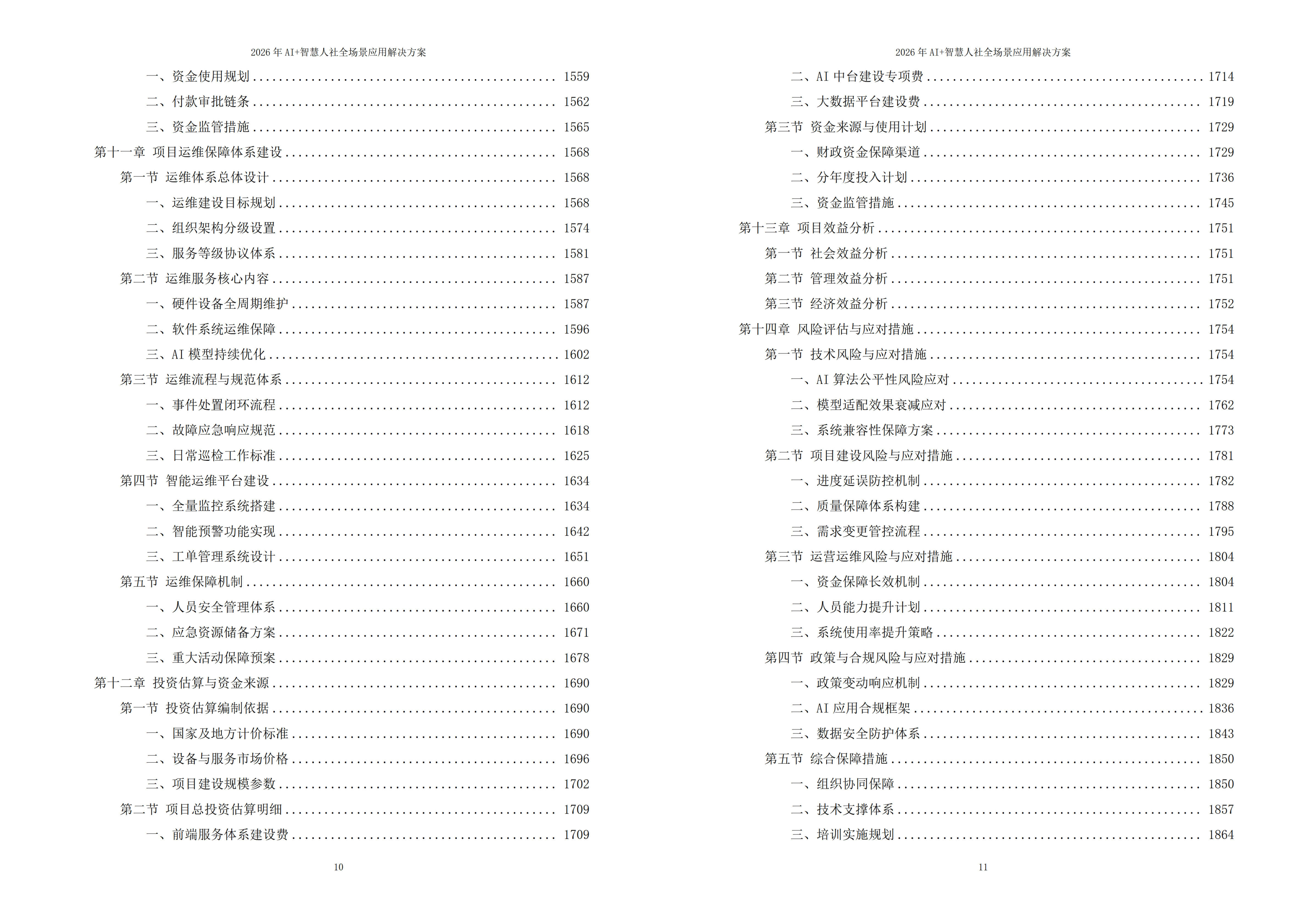 2026年AI驱动智慧人社全场景建设方案｜数字化升级落地实操白皮书 – 全1876页下载